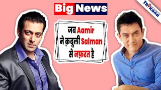 Top News | आज Salman Khan को Best Friend बताने वाली Aamir Khan को कभी नफ़रत Salman से Video हुआ Viral
