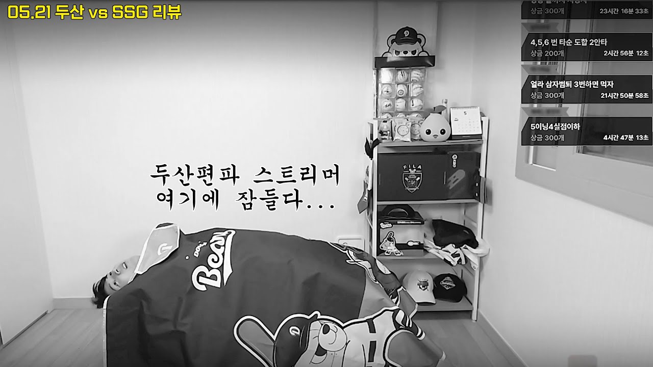 박정원 아조씨 직관했는데 화안남? (5월 21일 두산vsSSG 리뷰)