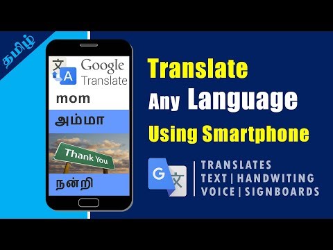 how-to-use-google-translate-android-app-|-easy-way-to-translate-any-language-|-tamil-tutorial