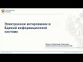 Ключевые доработки ЕИС, электронное актирование, представитель Федерального казначейства(06.10.2020)