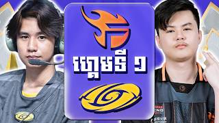 Team Flash KH vs Galaxy Legends Game 1 | Regular Season Week 3 Day 3 | MPL​ KH S11