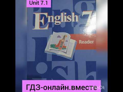 Англиский язык.7 класс.Книга для чтения.Кузовлев.Unit 1.1 "READER".