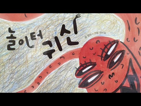 안녕마음아/창작동화/동화책 읽어주기/놀이터 귀신