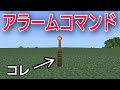 【コマンド】敵の存在を知らせてくれる、立派なアラームコマンドを作ってみる【統合版BE（Win10、Switch、pe、ps4、Xbox）】