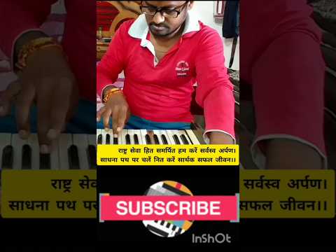 राष्ट्र सेवा हित समर्पित वार्षिक गीत विद्याभारती 2026#गीत #2026short