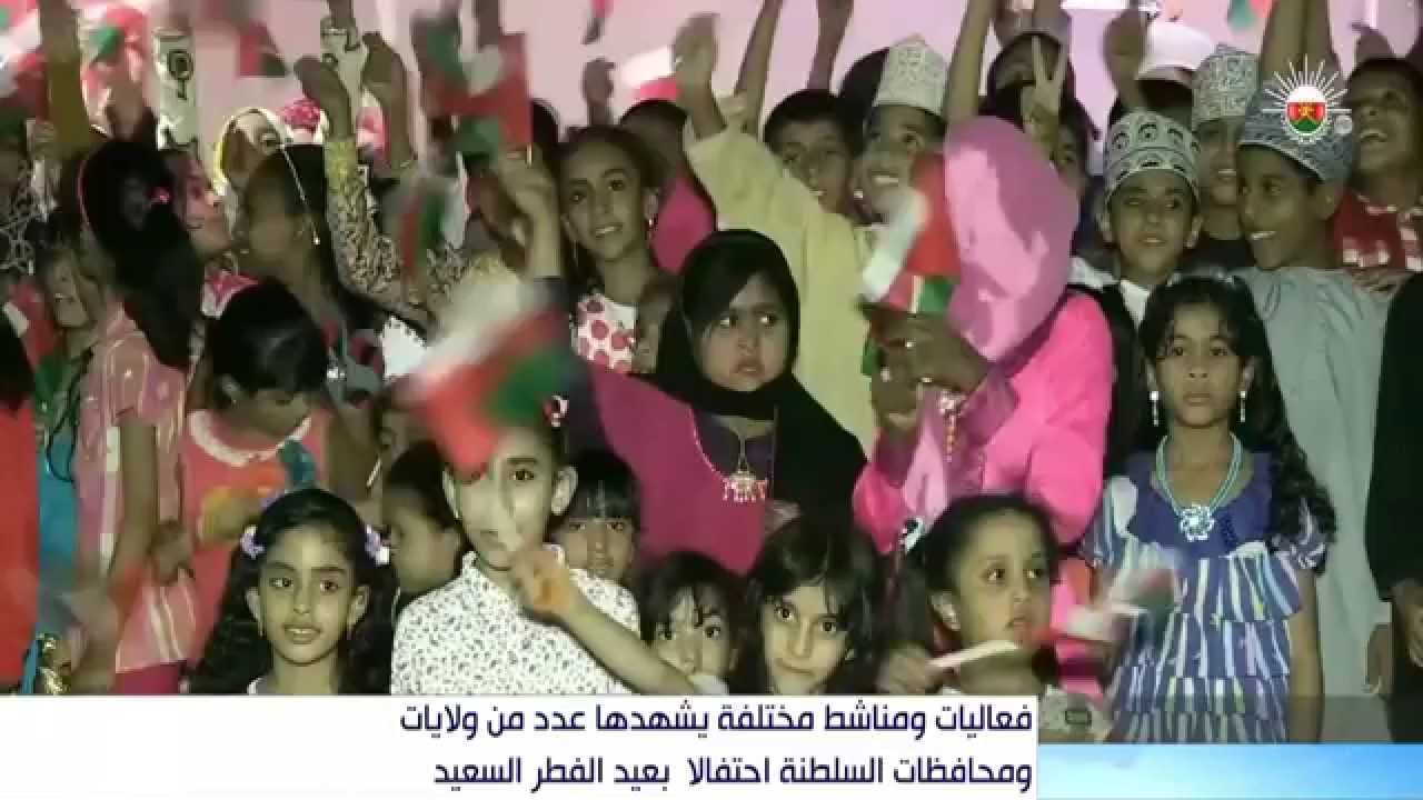 ولاية المضيبي .. فعاليات ومناشط مختلفة بعيد الفطر السعيد