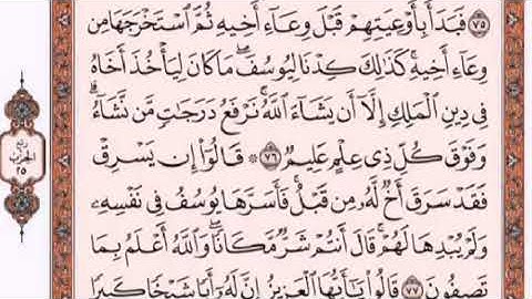 تكرار الوجه العاشرمن سورة يوسف كل آية ٣مرات للشيخ فارس