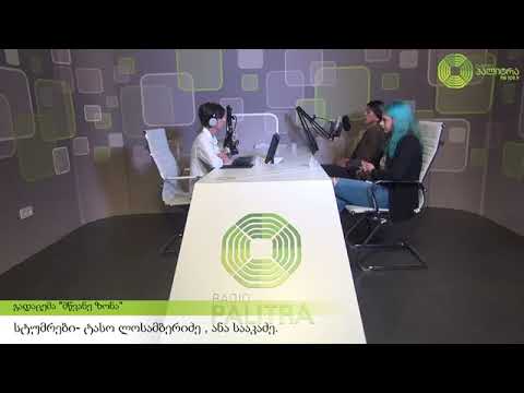 გადაცემა \"მწვანე ზონა\". რატომ არ მოქმედებს კანონი ცხოველების მიმართ სასტიკი მოპყრობაზე