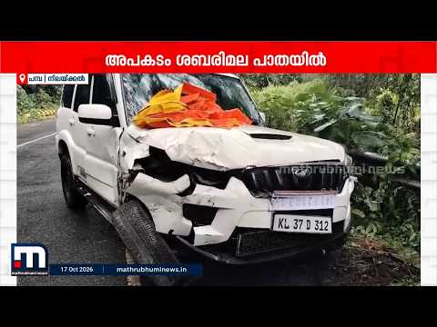 ശബരിമല റൂട്ടിൽ പോലീസ് ജീപ്പും വാഹനവും കാറും കൂട്ടിയിടിച്ച് അപകടം; പഞ്ചായത്ത് പ്രസിഡന്റിന് പരുക്ക്