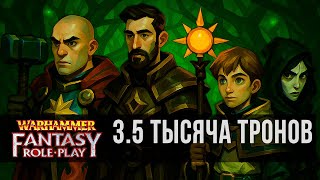 WFRP4 | Тысяча тронов | Поход Святого Дитя, приключение 3, часть 5