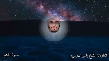 ياسر الدوسري سورة الفتح | 1425ه‍