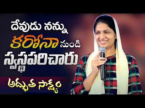దేవుడు నన్ను కరోనా నుండి స్వస్థపరిచారు|| Mrs Blessie Wesly Testimony|| Must Watch