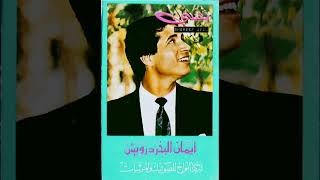 Eman El-Bahr Darwish - Dominy l إيمان البحر درويش - ضميني