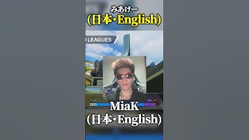 MiaK(日本・English) 【APEX/MiaK/みあけー/ユリース/Raygh】