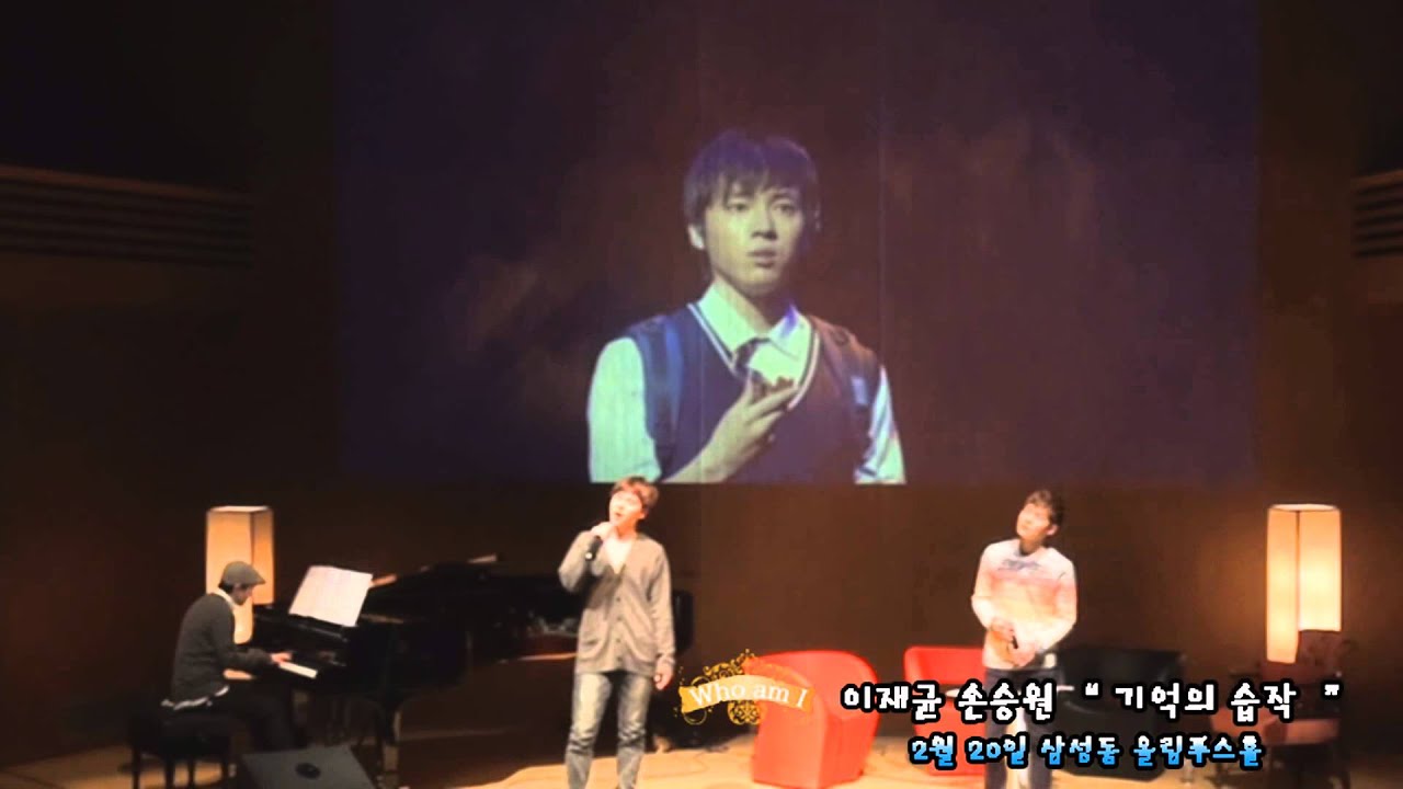 WHO AM I - 10th Guest 이재균손승원 -기억의습작