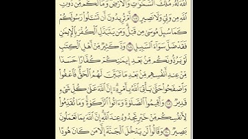 الورد اليومي قراءة القرآن الكريم الصفحة 17 سورة البقرة