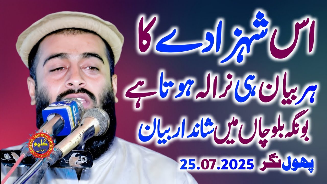 Molana Hafız AbuBakar Riaz Yazdani Topic Aulad Ki Tarbiyat Magar Kaise.25.07.2025.Kaleem islamic