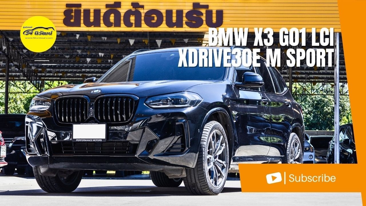 รถมือสองเข้าใหม่ BMW X3 xDrive30e M Sport รถสวย BSIมี ประหยัดไปเป็นล้าน
