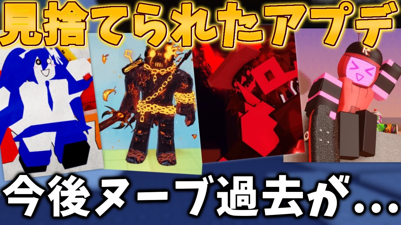 Roblox] Forsaken News! This update fixes an astounding 22 bugs