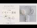 ビーズ刺繍の基本のき！「ビーズコラージュ」ビギナー講座受講生さまの作品をご紹介します！