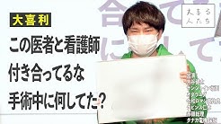 大喜る人たち 大喜利動画 Youtube 大喜る人たち 大喜利動画 Youtube