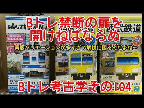 ❤️新品❤️西武線 101系①②★名鉄 旧急行色★江ノ電 500形★Bトレ Yahoo!オークション - Bトレインショーティー 西武鉄道 101系 旧