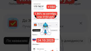 Пассивный доход / +1.86% за октябрь / 24.10.2024 #инвестиционныйопыт #quik #облигации