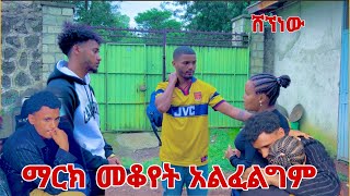 🛑ማርክ ከብታጀራ ወጣ እዚ መኖር አልፈልግም😔