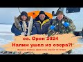 оз.Орон 2024 Налим ушел из озера?! Рыбачим, живем в Соболе, готовим плов.