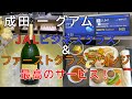 成田ーグアム（ファーストクラスラウンジ＆JALビジネスクラス）｜短時間フライトでもサービスが最高！