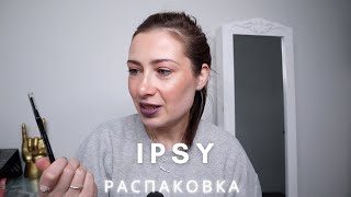 РАСПАКОВКА БЬЮТИ БОКСА // IPSY GLAM BAG / APRIL💄💋  ИПСИ // АПРЕЛЬ