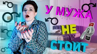 У мужа слабая эрекция У мужа слабая эрекция