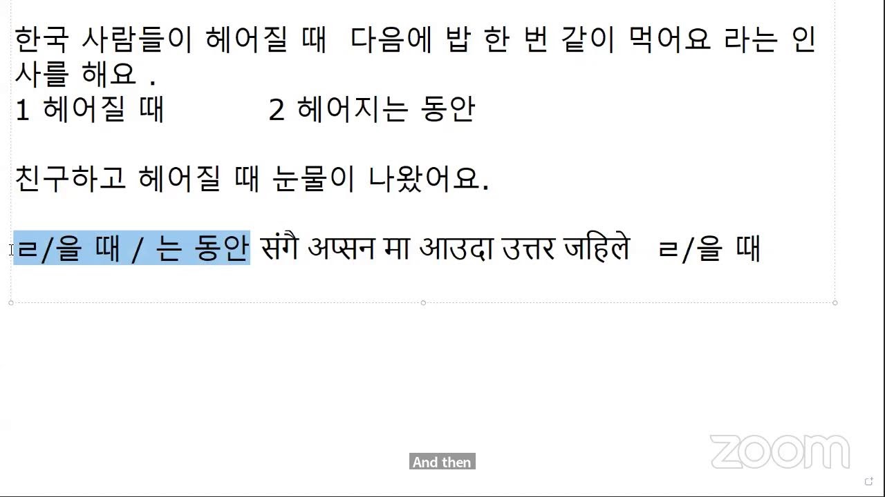 AKB 문법 ㄹ/을 때 VS 는 동안