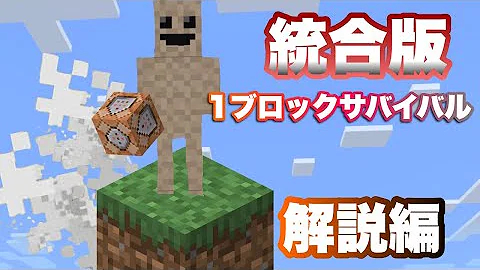 マイクラコマンド1ブロックサバイバル作り方 マイクラコマンド1ブロックサバイバル作り方