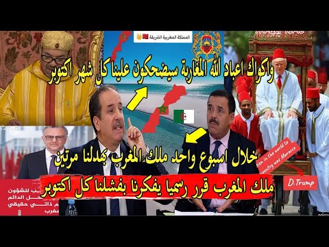 اعلام الجزائر خربقليه لملك محمد سادس سلوكة دعقلو 31 اكتوبر عيد الوحدة المغاربة حبو يفكرونا بفشلنا