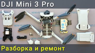 Разборка И Ремонт Dji Mini 3 Pro