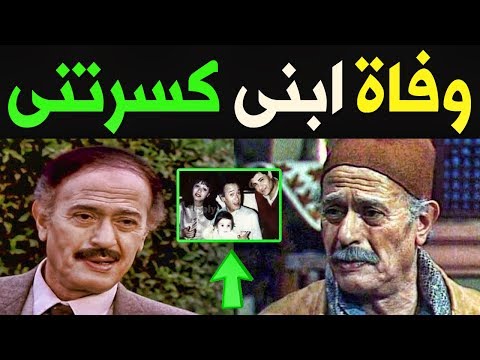 وفاة ابنه الوحيد وزوجته ووصيته الغريبة مواقف في حياة الفنان عبدالمنعم إبراهيم