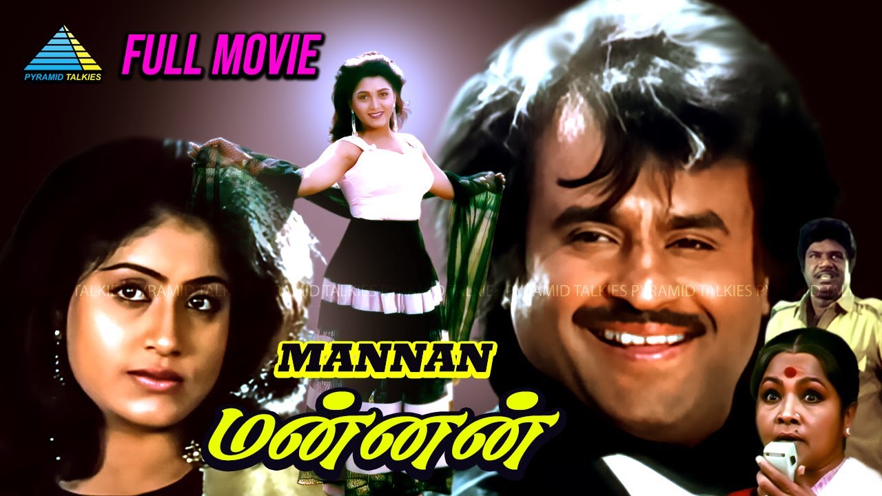 Mannan - Tamil full movie | Rajinikanth | Vijayashanti | Kushboo | Ilaiyaraaja | P. Vasu