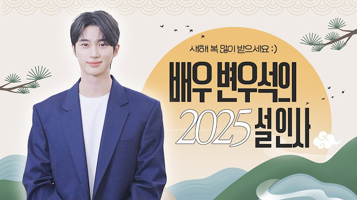 [NH농협은행 X 변우석] 2025년, 새해 복 많이 받으세요!
