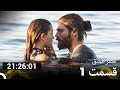 عطر عشق فصل 1 همه قسمت ها Dooble Farsi
