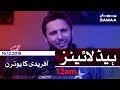 Samaa Headlines - 12AM - 16 December 2018