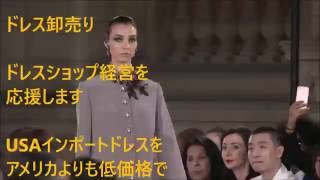 結婚式ドレス　イベントドレス　格安　ドレス卸問屋　東京　新宿