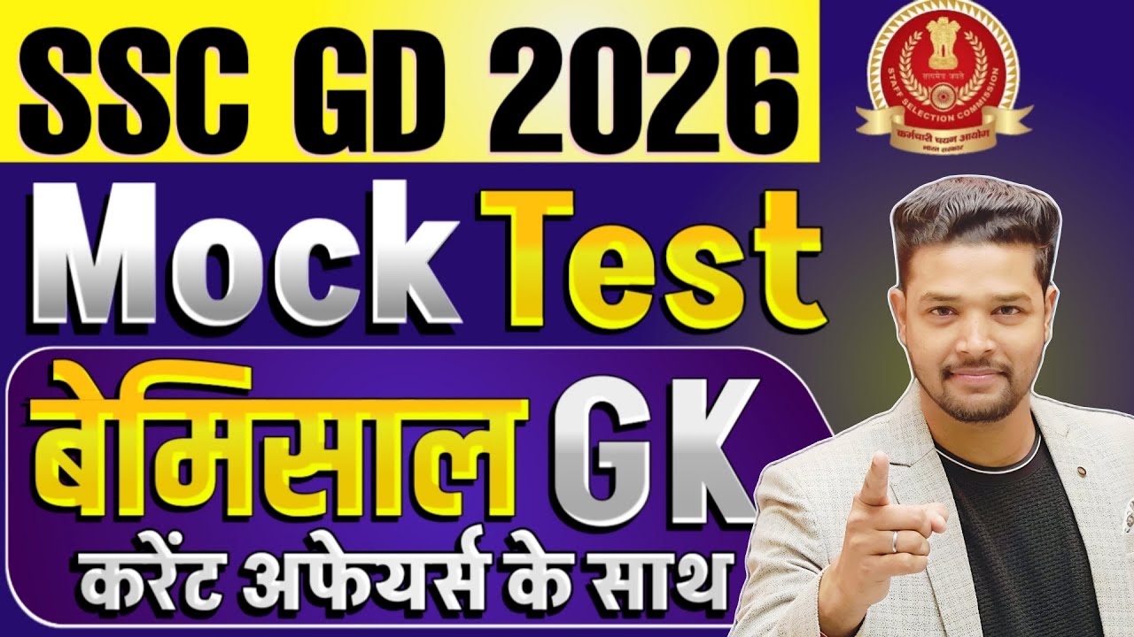 SSC GD 2026 / SSC GD Constable GK Mock Test 2026 / Mock Test for SSC GD 2026 / SSC GD GK Live Class