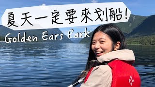 好喜歡划船啊～來溫哥華後愛上的戶外活動！- Golden Ears Park