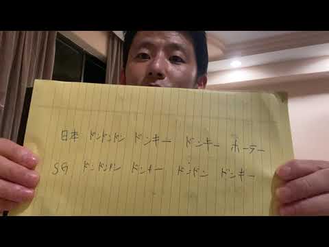 【ドンキの店内曲】日本とシンガポールの違いについて解説してみた