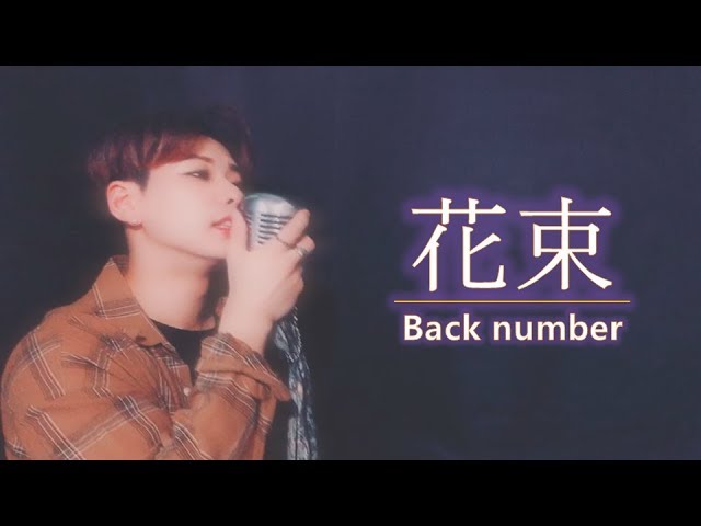 back number - Hanataba: lyrics and songs