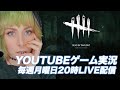 ã€DBDã€‘Dead by Daylight å®Ÿæ³LIVE 2020.4.28