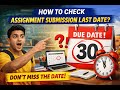 Assignment submision ചെയ്യാൻ time ആയോ 🤔....  HOW TO CHECK ASSIGNMENT SUBMISION LAST DATE