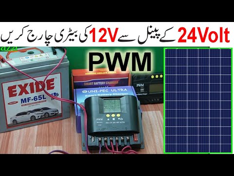 How TO Charge 12v Battery With 24v Solar Panels Copmplete Details In Urdu Hindi