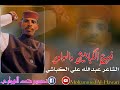 الشاعر عبدالله علي الكباشي فزع الكبابيش والهواوير